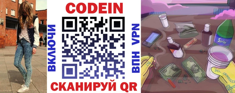 Кодеиновый сироп Lean напиток Lean (лин)  Мышкин 